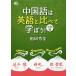 [книга@/ журнал ]/ китайский язык. английский язык по сравнению ...! практика сборник / судно рисовое поле превосходящий ./ работа 