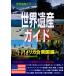 [ бесплатная доставка ][книга@/ журнал ]/ World Heritage гид America .. страна сборник ( World Heritage серии )/ старый рисовое поле ../ работа старый рисовое поле подлинный прекрасный / работа World Heritage обобщенный изучение место / план * редактирование 