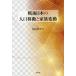 [ бесплатная доставка ][книга@/ журнал ]/ битва после японский человек . перемещение . семья изменение / Maruyama . flat / работа 