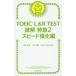 [книга@/ журнал ]/TOEIC L&amp;R TEST.. Special внезапный 2/ бог мыс правильный ./ работа TEX Kato / работа DanielWarriner/ работа 