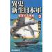 [книга@/ журнал ]/ необычность история * новая жизнь Япония армия 3 (RYU)/... человек / работа 