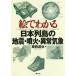 [ бесплатная доставка ][книга@/ журнал ]/.. понимать Япония ряд остров. земля .*. огонь * ненормальность метеорологические явления (.. понимать серии )/ глициния холм ../ работа 