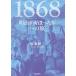 [�{/�G��]/1868 �������n�܂����N�ւ̗�/�����k�O/��