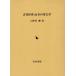 [ бесплатная доставка ][книга@/ журнал ]/ старый плата средний . гора храм. археология / Ueno река ./ работа 
