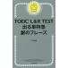 [�{/�G��]/TOEIC L&amp;R TEST �o��P���} ��̃t���[�Y/TEX����/��