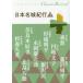 [книга@/ журнал ]/ Япония название замок путешествие 1 (SHOGAKUKAN Classic Revival)/ лес ./ работа Fujisawa Shuhei / работа иен земля документ ./ работа криптомерия . Akira flat / работа .../
