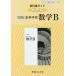 [ бесплатная доставка ][книга@/ журнал ]/ учебник гид число . версия старшая средняя школа математика B 326 ( эпоха Heisei 30 отчетный год модифицировано .)/ учеба книги 