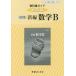 [ бесплатная доставка ][книга@/ журнал ]/ учебник гид число . версия новый сборник математика B 327 ( эпоха Heisei 30 отчетный год модифицировано .)/ учеба книги 