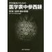 [ бесплатная доставка ][книга@/ журнал ]/ средний .. пол поэтому. медицина . средний три запад запись 3/(.. оригинальный / работа ) Kobe средний . Gakken ../ сборник перевод 