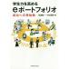 [ бесплатная доставка ][книга@/ журнал ]/ студент сила . повышать e Portfolio успех к повторный старт / сосна лист дракон один / сборник работа маленький . дорога ./ сборник работа Kubota подлинный один ./ работа flat холм ../ работа Miyazaki .