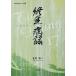 [книга@/ журнал ]/. сырой болезнь язык (TianLiang серии )/ Hagi .. 2 / работа 