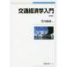 [ бесплатная доставка ][книга@/ журнал ]/ транспорт экономические науки введение ( иметь .. книги )/ Takeuchi . магазин / работа 