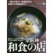 [книга@/ журнал ]/ столица Hanshin японская кухня. магазин ( L magamook)/ столица Hanshin L журнал фирма 