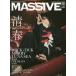 [книга@/ журнал ]/MASSIVE (masivu) Vol.29 [ обложка ] Kiyoshi весна (SHINKO MUSIC MOOK)/sinko- музыка 