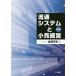 [ бесплатная доставка ][книга@/ журнал ]/ Ryuutsu система . маленький . управление / Sato ../ работа 