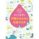 [書籍のメール便同梱は2冊まで]/[本/雑誌]/オトナ女子の不調がみるみる改善する本/石原新菜/著