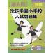 [ бесплатная доставка ][книга@/ журнал ]/. пара учебное заведение начальная школа вступительный экзамен рабочая тетрадь 2019 ( знаменитый начальная школа соответствие требованиям серии )/... образование изучение место /