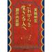 [книга@/ журнал ]/ в дальнейшем . сырой .. человек .(PHP библиотека )/ Setouchi Jakucho / работа Miwa Akihiro / работа 