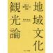 [ бесплатная доставка ][книга@/ журнал ]/ регион культура теория туризма новый . оптика к выставка ./ Хасимото мир ./ работа 