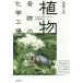[ бесплатная доставка ][книга@/ журнал ]/ растения чудесный химия завод свет соединение,... симбиоз из иметь . вещество . чёрный . правильный ./ работа 