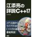 [ бесплатная доставка ][книга@/ журнал ]/.... подробности мнение C++17/.../ работа 