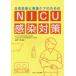 [ бесплатная доставка ][книга@/ журнал ]/NICU чувство . меры ( повседневный медицинская . уход уход поэтому. )/ лес холм один ./ сборник работа 