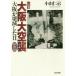 [ бесплатная доставка ][книга@/ журнал ]/ Osaka небеса . Osaka ... сделал день / Ояма ../ работа 