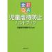 [ бесплатная доставка ][книга@/ журнал ]/Q&amp;A детский abuse предотвращение рука книжка / детский abuse проблема изучение ./ сборник работа 