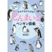 [книга@/ журнал ]/ тем не менее ....!..... пингвин иллюстрированная книга / Watanabe . основа /..