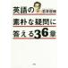 [книга@/ журнал ]/ английский язык. элемент .. сомнение . ответ .36 глава / Wakabayashi Shunsuke / работа 