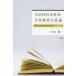 [ бесплатная доставка ][книга@/ журнал ]/ муниципалитет общество образование * школа образование line . теория - жизнь s/ Kobayashi . один / работа 