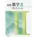 [книга@/ журнал ]/ средняя школа вспомогательный Note математика 2 ( отдельный выпуск ответ имеется )/ реальный . выпускать 