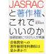 [книга@/ журнал ]/JASRAC. авторское право, это .... ./ замок место скала сырой / работа 