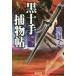 [книга@/ журнал ]/ чёрный 10 рука . предмет .(3) (. settled . библиотека .-11-26 специальный отбор времена повесть )/. море длина / работа 