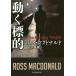 [книга@/ журнал ]/ двигаться ../. название :THE MOVING TARGET (. изначальный детектив библиотека )/ Roth * McDonald's / работа рисовое поле .../ перевод 