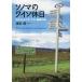 [ бесплатная доставка ][книга@/ журнал ]/sonoma. вино выходной California вино departure .. земля /.книга@ оригинальный / фотография * документ 