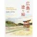 [книга@/ журнал ]/ Hiroshima. покрытие .... . остров сборник / The носитель информации John Press 