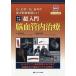 [ бесплатная доставка ][книга@/ журнал ]/[ супер ] введение . кровеносный сосуд внутри терапия выставить *. штекер восстановление из FD до разговор форма .. пол. настоящий . повторный на данный момент!