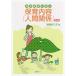 [ бесплатная доставка ][книга@/ журнал ]/ уход за детьми практика ... уход за детьми содержание [ человек отношение ]/. промежуток .../ сборник 