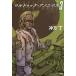 [книга@/ журнал ]/ maru duk*a нони форель 3 ( Hayakawa Bunko JA 1320)/. person шт / работа 
