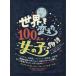 [книга@/ журнал ]/ мир . изменение .100 человек. девочка. история gdo Night -тактный - leaf .- Revell девушки /. название :GOOD NIGHT STORIES FOR REBEL GIRLS/e Rena *