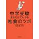 [книга@/ журнал ]/ экзамены средней школы смотреть только . понимать общество. tsubo/ лошадь магазин .../ работа 