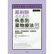 [ бесплатная доставка ][книга@/ журнал ]/ фармацевт поэтому. болезнь другой фармакотерапии 5 модифицировано 2 ( болезнь .. понимание делать сборка .)/ Япония медицинская помощь фармакология ./ редактирование 