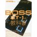 [книга@/ журнал ]/BOSS GT-1. учебник (SHINKO MUSIC MOOK)/ средний ../ описание 