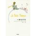 [книга@/ журнал ]/ звезда. .... новый перевод /. название :Le Petit Prince/ Anne towa-n*do* солнечный =tegjupe