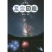 [ бесплатная доставка ][книга@/ журнал ]/ звезда пустой иллюстрированная книга / глициния . asahi / работа 