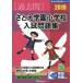 [ бесплатная доставка ][книга@/ журнал ]/... учебное заведение начальная школа вступительный экзамен рабочая тетрадь 2019 ( знаменитый начальная школа соответствие требованиям серии )/...
