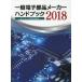 [ бесплатная доставка ][книга@/ журнал ]/*18 в общем электронный детали производитель рука книжка / промышленность время z фирма 