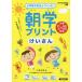 [книга@/ журнал ]/ утро . принт .. san начальная школа. . сырой .....! начальная школа 1*2 год сырой / большой . мир ./ работа 