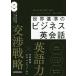 [ бесплатная доставка ][книга@/ журнал ]/ мир стандарт. бизнес диалоги на английском языке / бамбук . мир ./ работа Bill * Ben поле / работа 